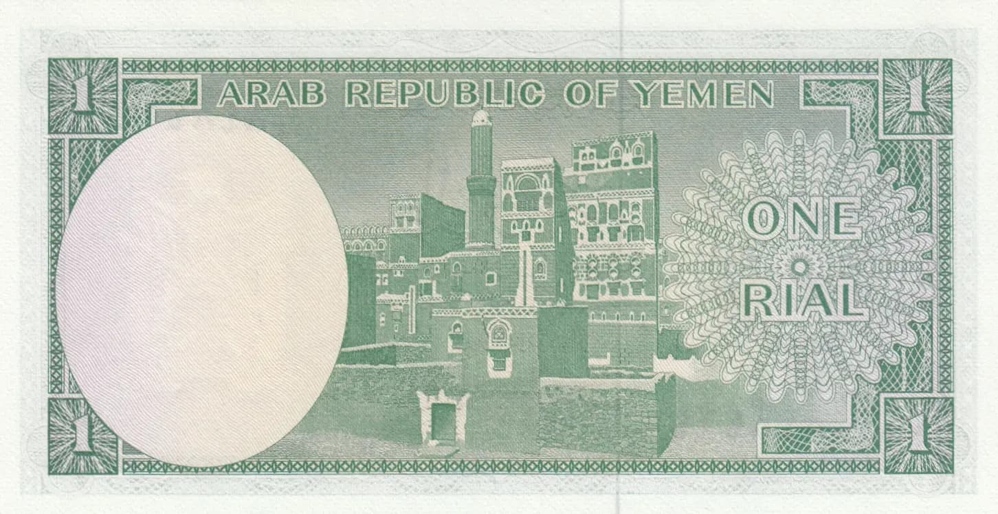 1 rial 1969 from Yemen Arab Republic, P-6 (1969) — image 2