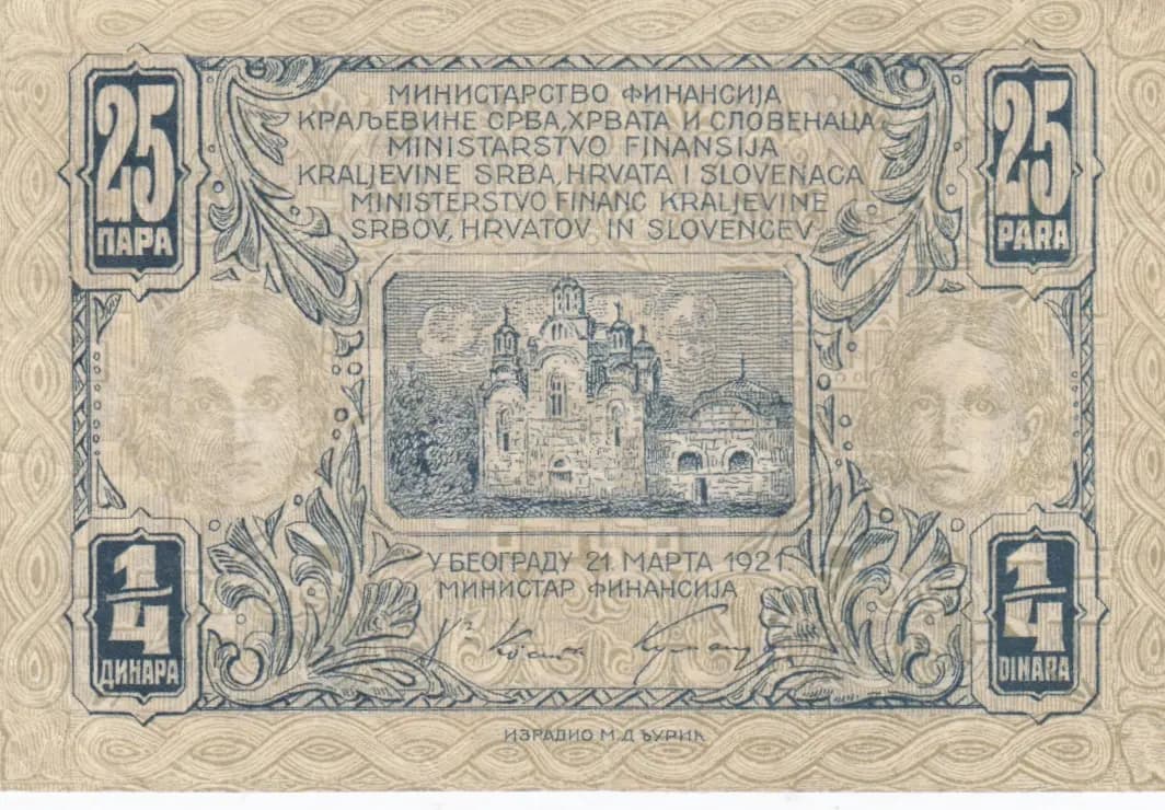 25 para= 1/4 dinar 1921 from Yugoslavia, P-13