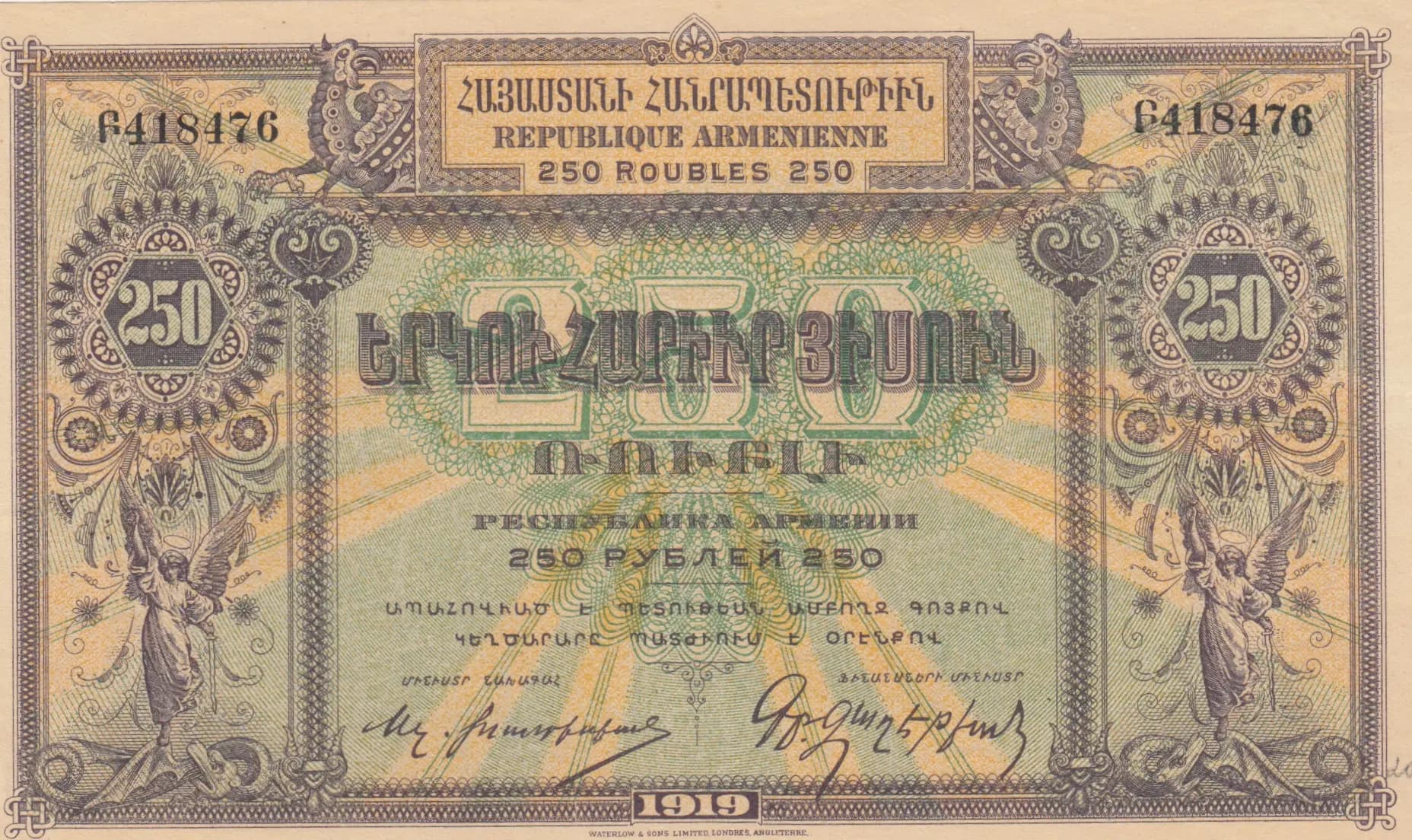 250 rublei 1919 from Armenia, P-32 (1919) — image 1