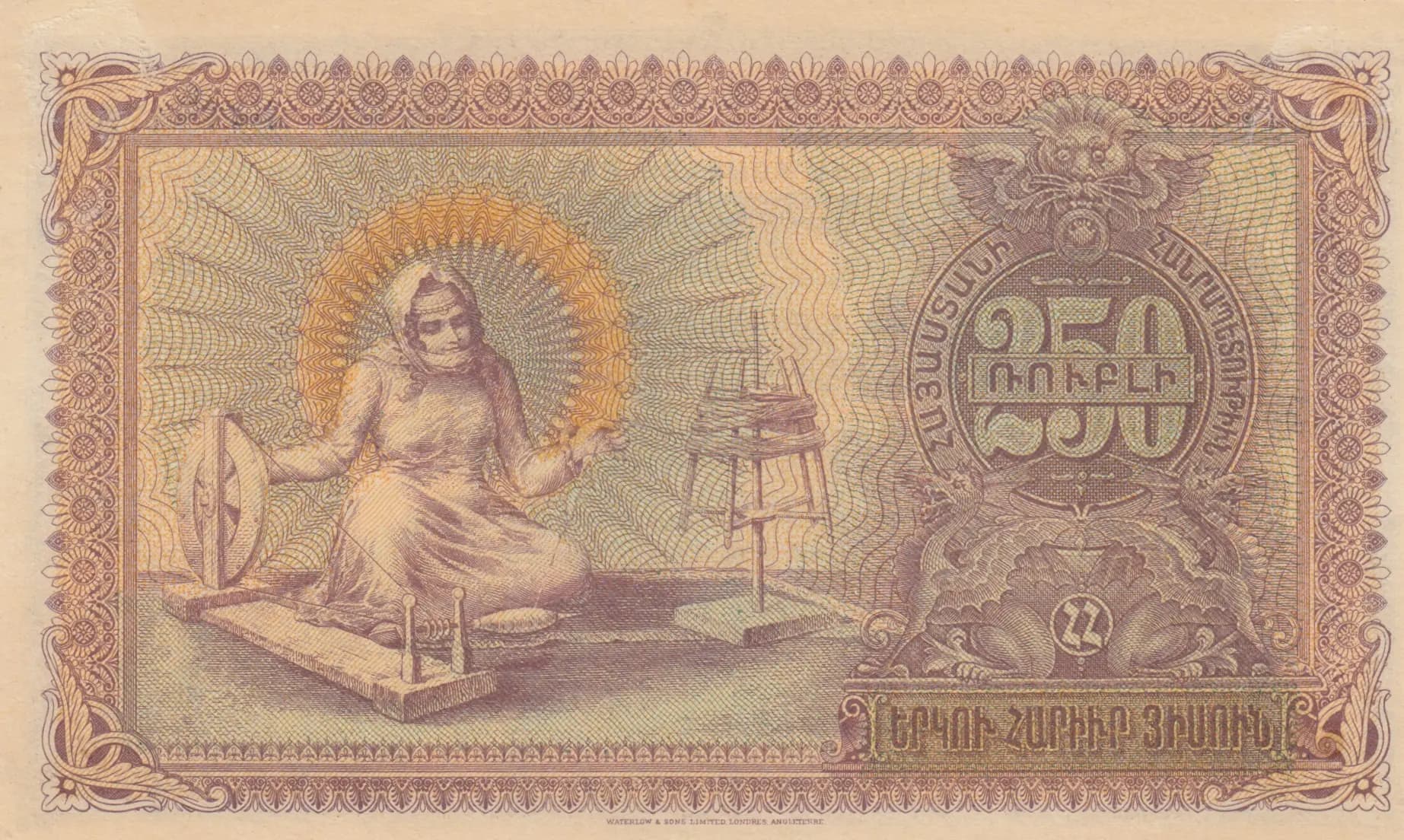 250 rublei 1919 from Armenia, P-32 (1919) — image 2