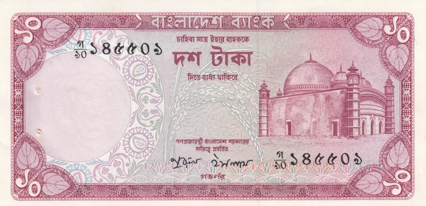 10 taka 1978 from Bangladesh, P-21 (1978) — image 1