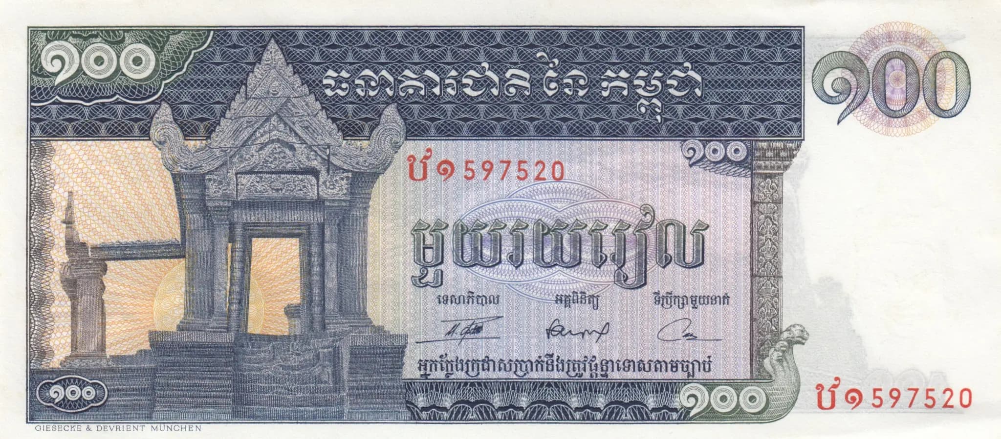 100 riels 1972 from Cambodja, P-12b (1972) — image 1
