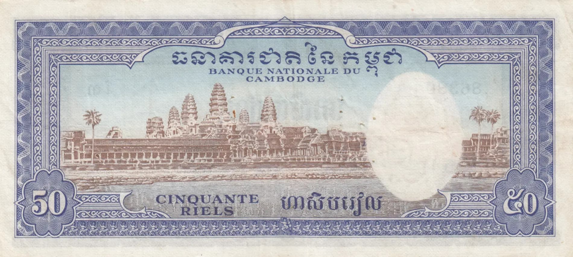 50 riels 1956 from Cambodja, P-7b1 (1956) — image 2