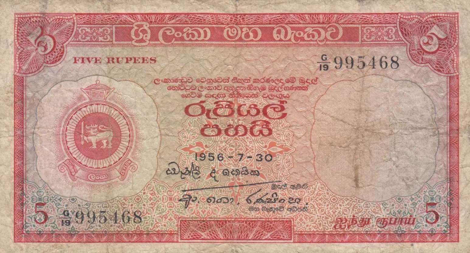 5 rupees 1956 from Sri Lanka, P-58a (1956) — image 1