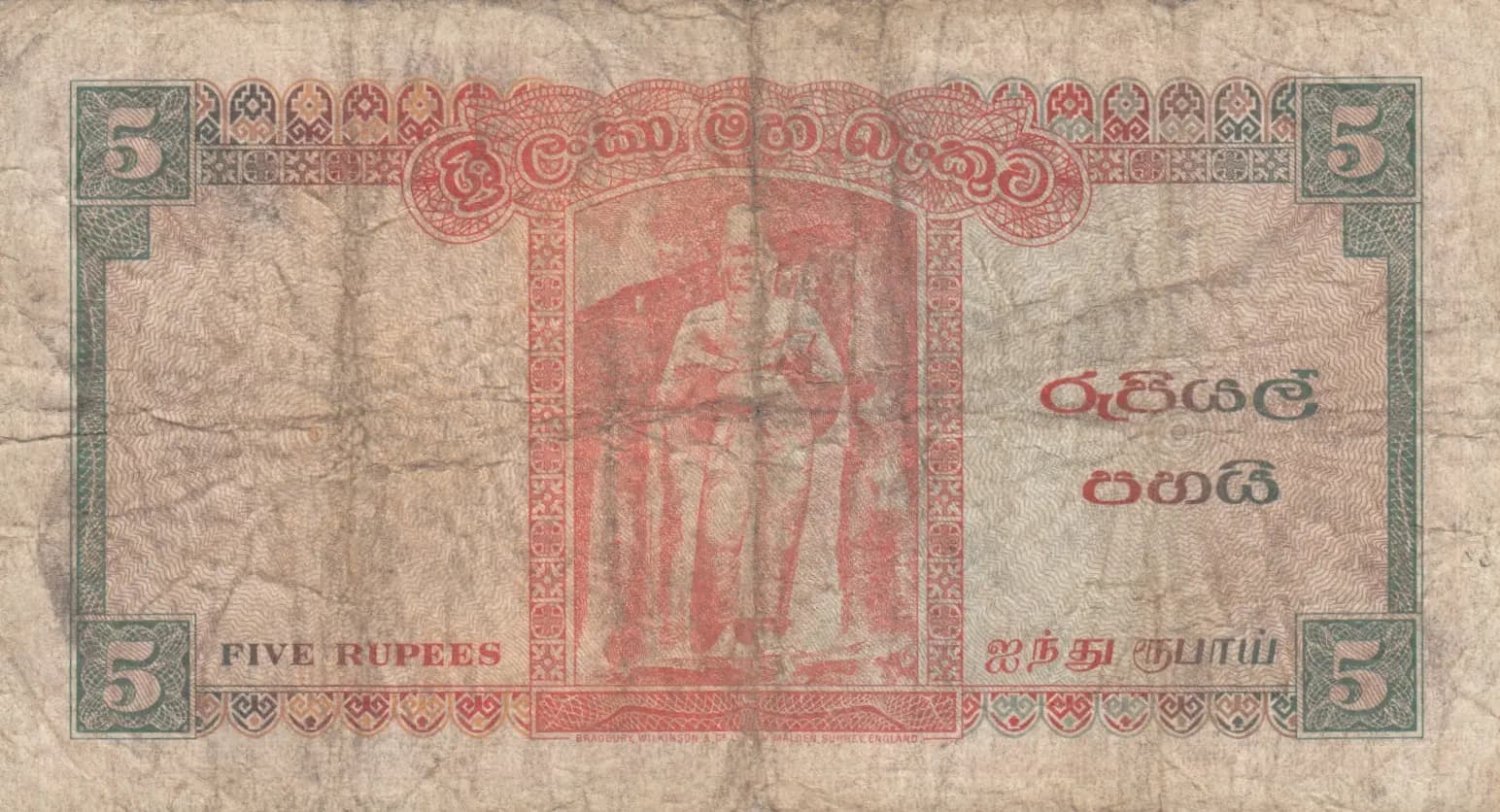 5 rupees 1956 from Sri Lanka, P-58a (1956) — image 2