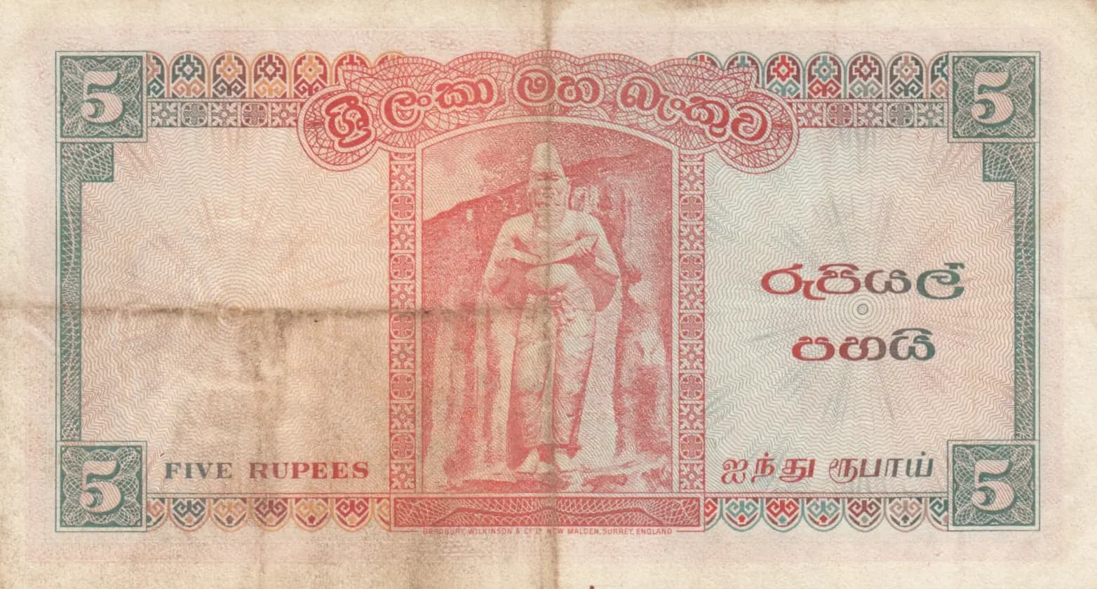 5 rupees 1959 from Sri Lanka, P-58b (1959) — image 2