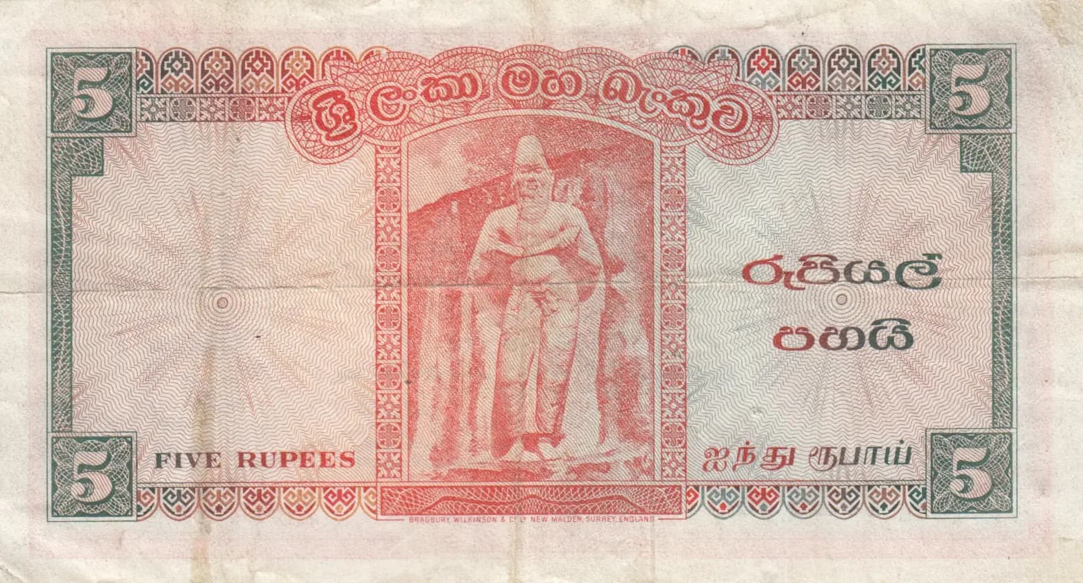 5 rupees 1960 from Sri Lanka, P-58c (1960) — image 2