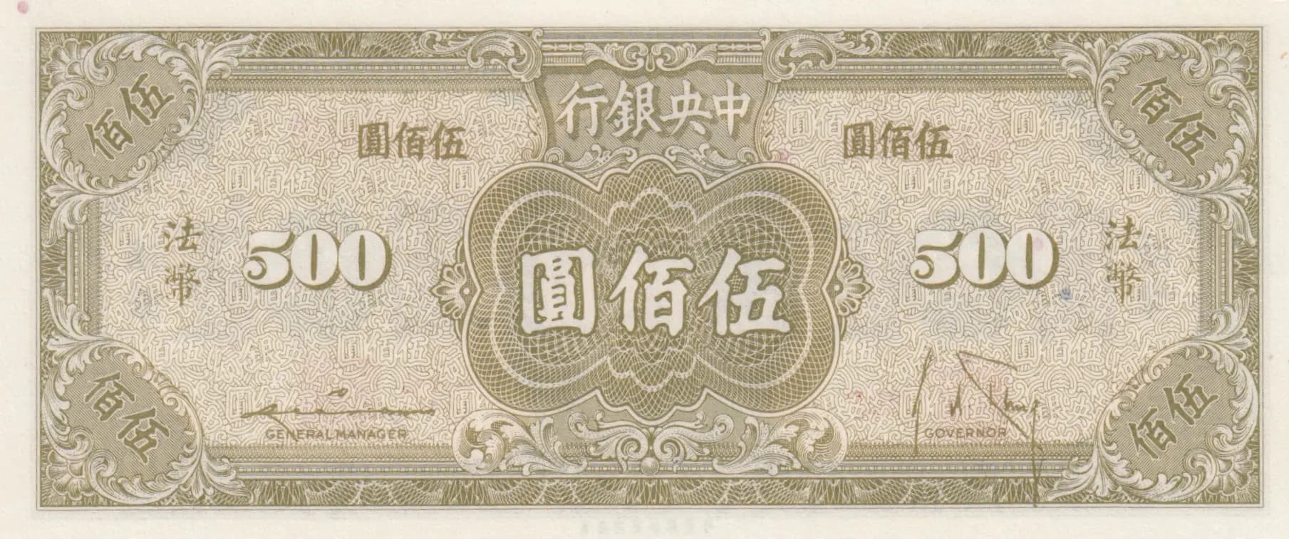 500 yuan 1945 from China, P-283 (1945) — image 2