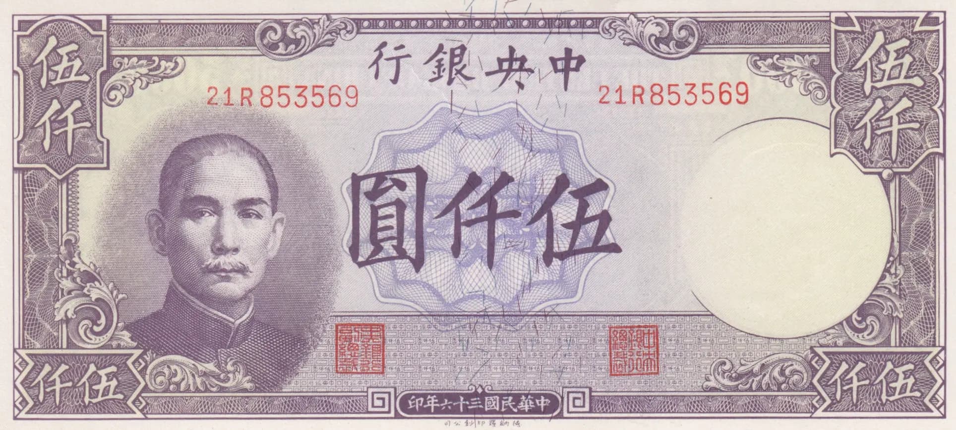 5000 yuan 1947 from China, P-310 (1947) — image 1