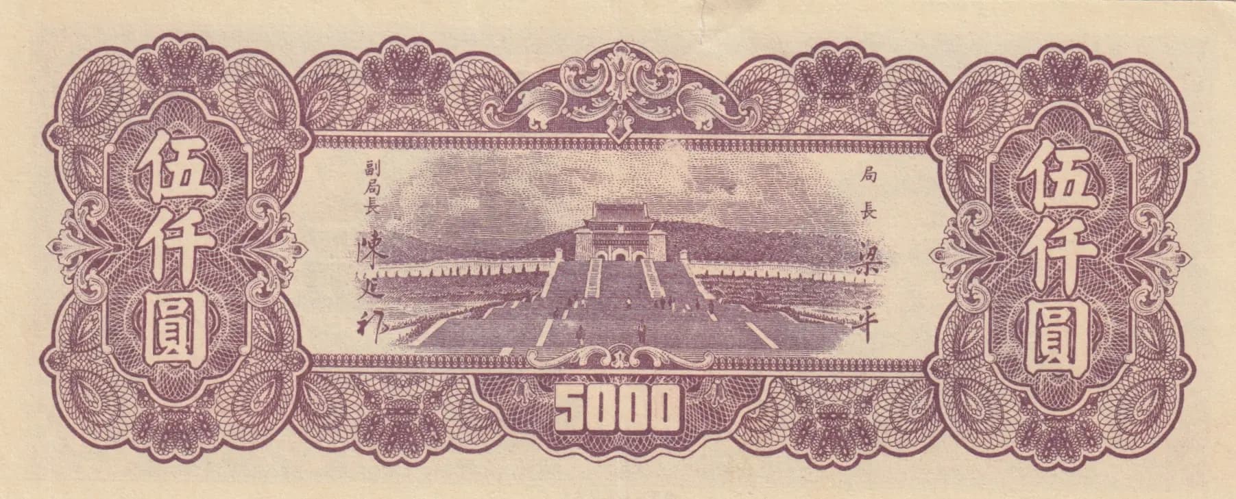 5000 yuan 1947 from China, P-311 (1947) — image 2