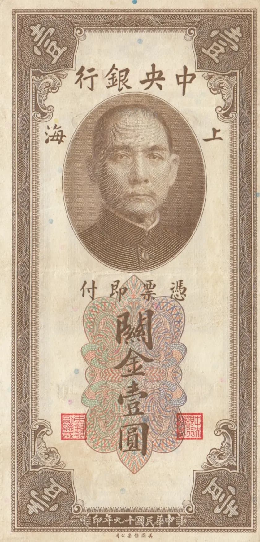 1 custom gold unit 1930 from China, P-325d (1930) — image 1