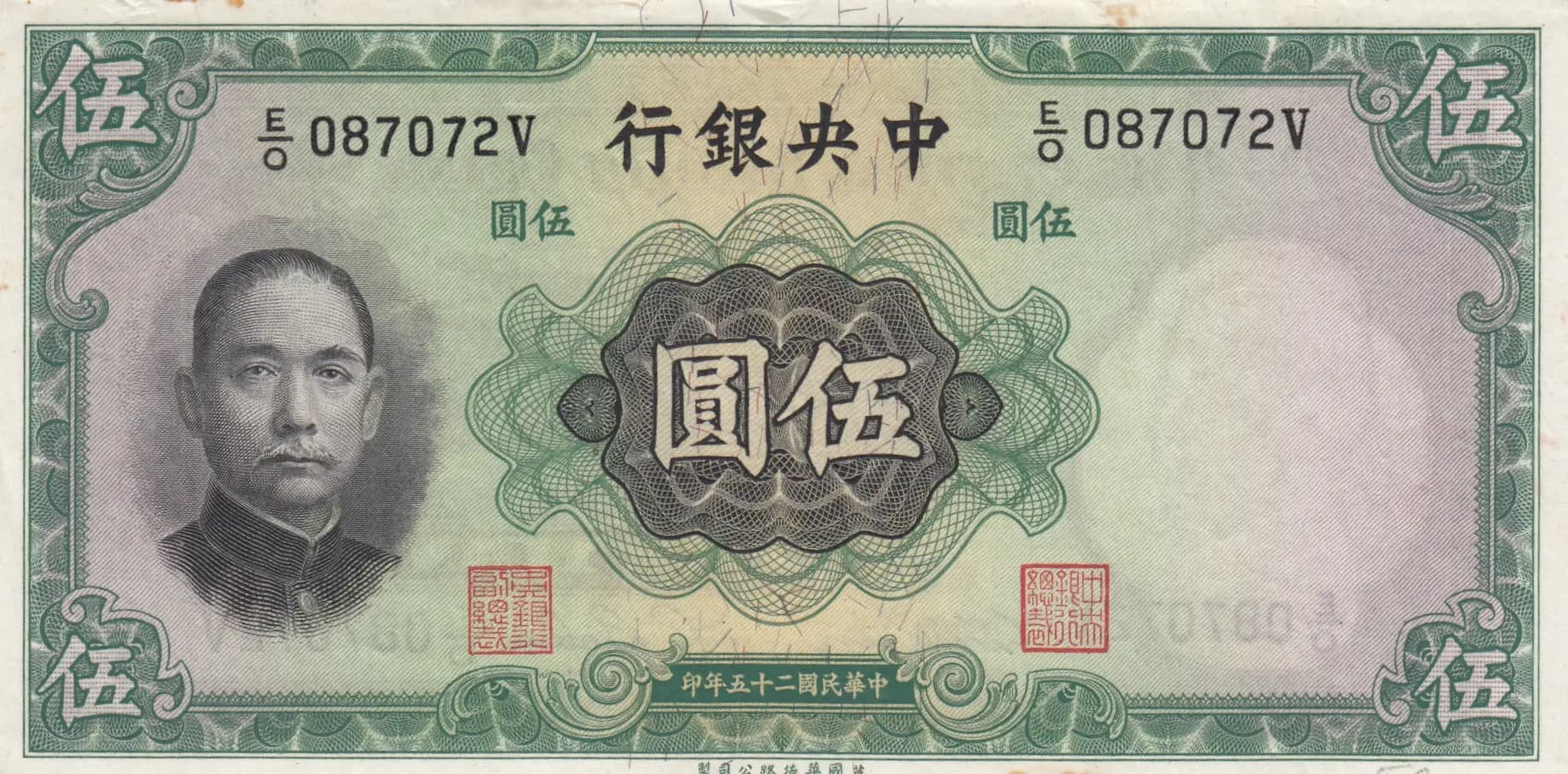 5 yuan 1936 from China, P-217c (1936) — image 1