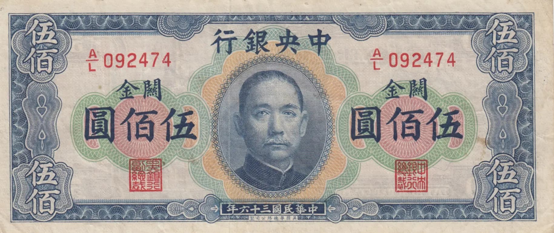 500 custom gold units 1947 from China, P-334 (1947) — image 1