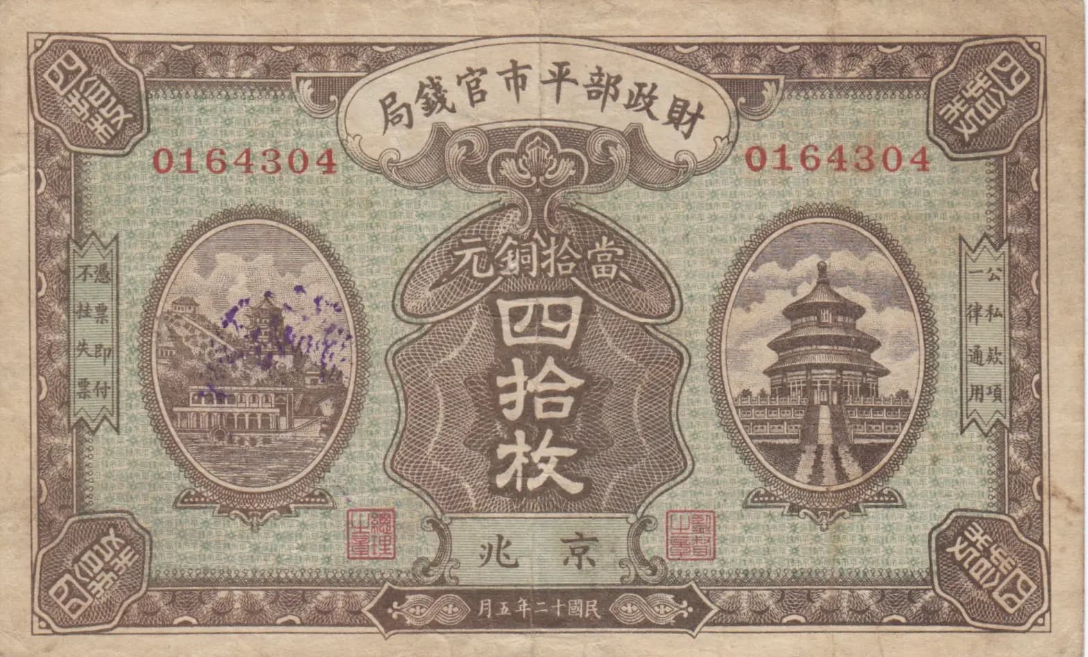 40 copper coins 1923 from China, P-615 (1923) — image 1