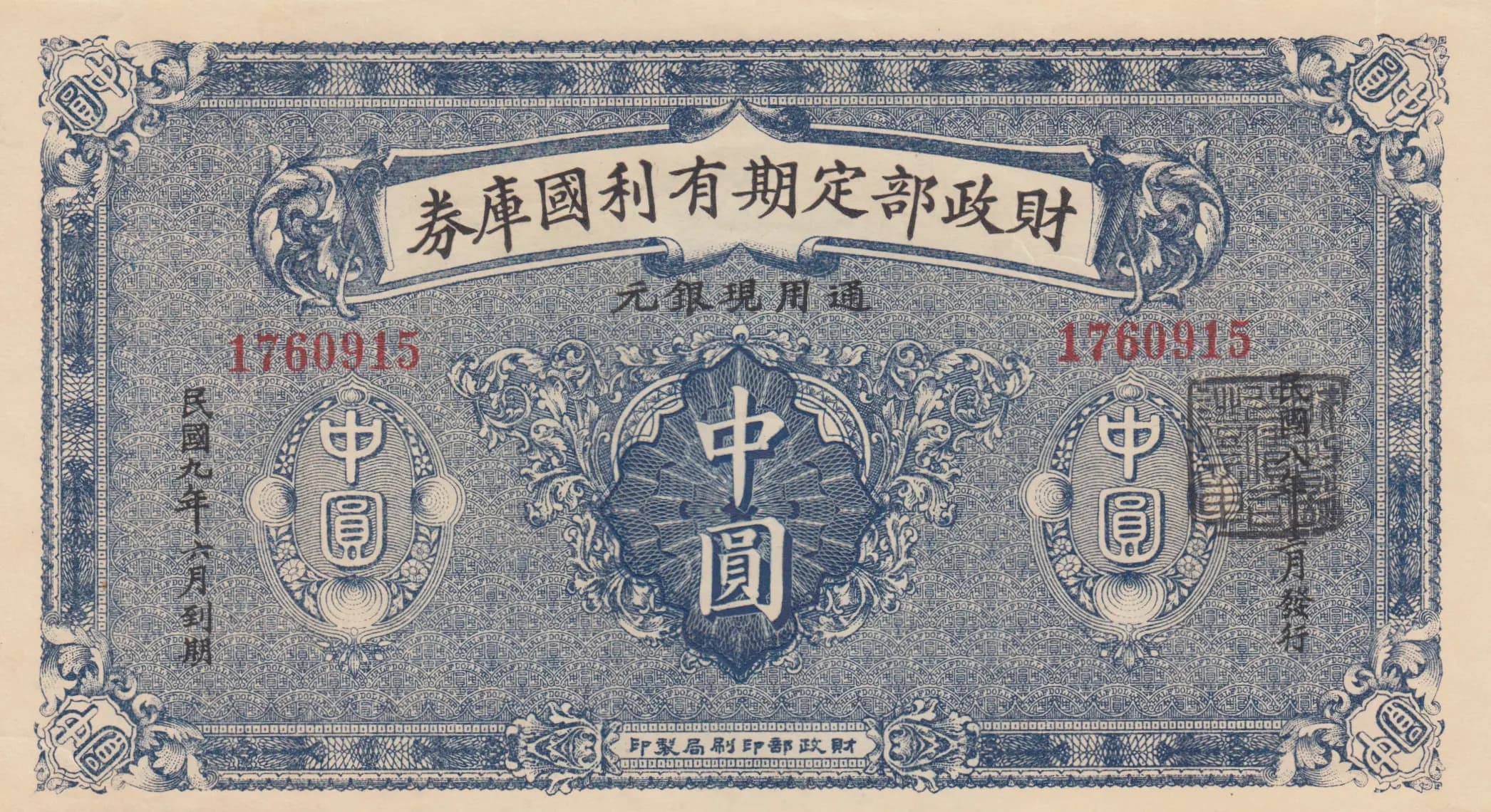 1/2 yuan 1920 from China, P-626 (1920) — image 1