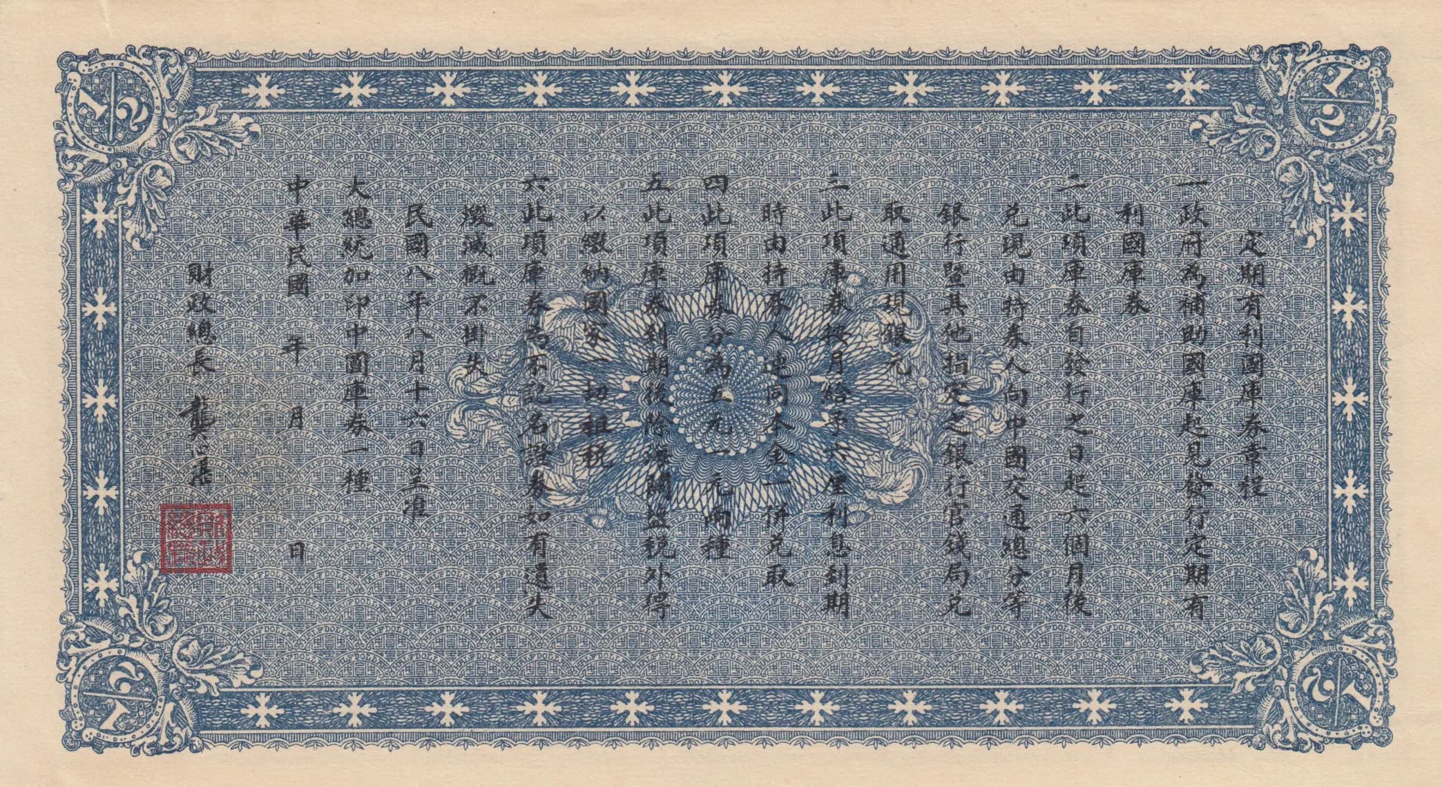 1/2 yuan 1920 from China, P-626 (1920) — image 2