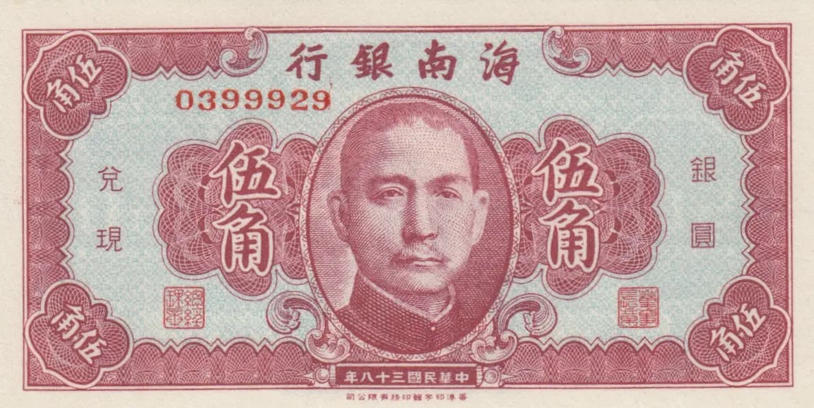50 cents 1949 from China, P-S1456 (1949) — image 1