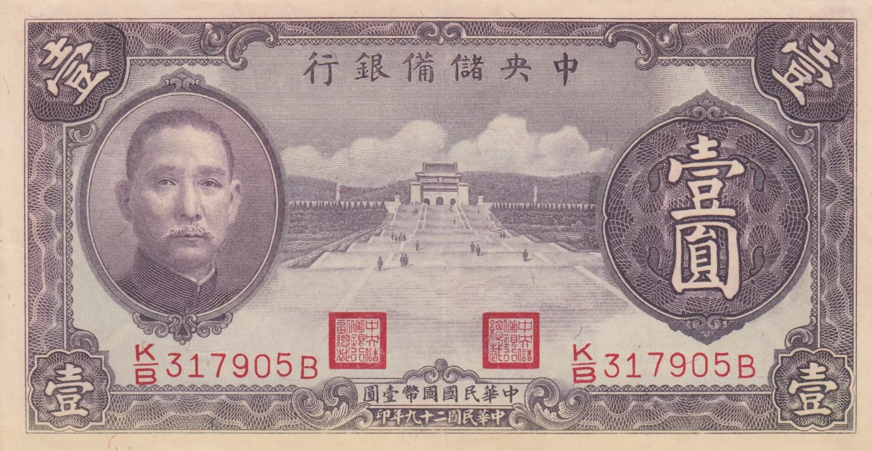 1 yuan 1940 from China, P-J9c (1940) — image 1