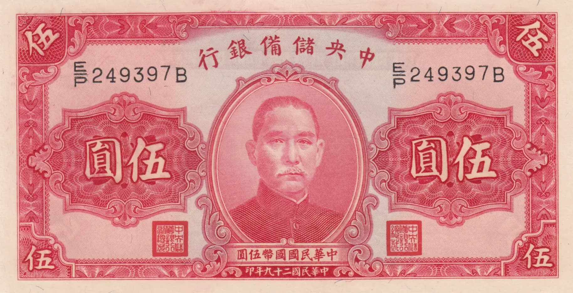 5 yuan 1940 from China, P-J10e (1940) — image 1