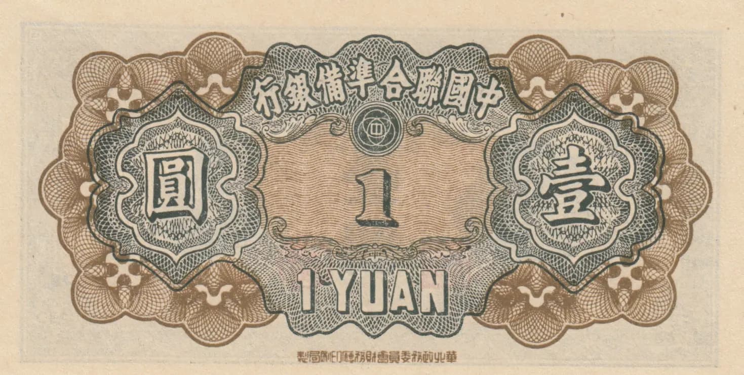 1 yuan 1944 from China, P-J69 (1944) — image 2
