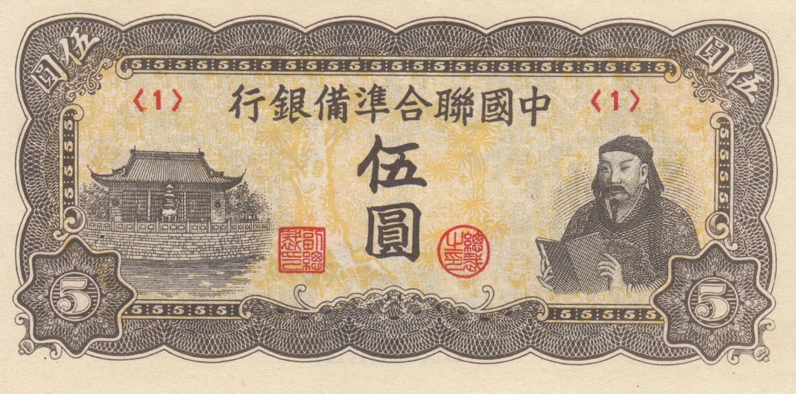 5 yuan 1944 from China, P-J79a (1944) — image 1
