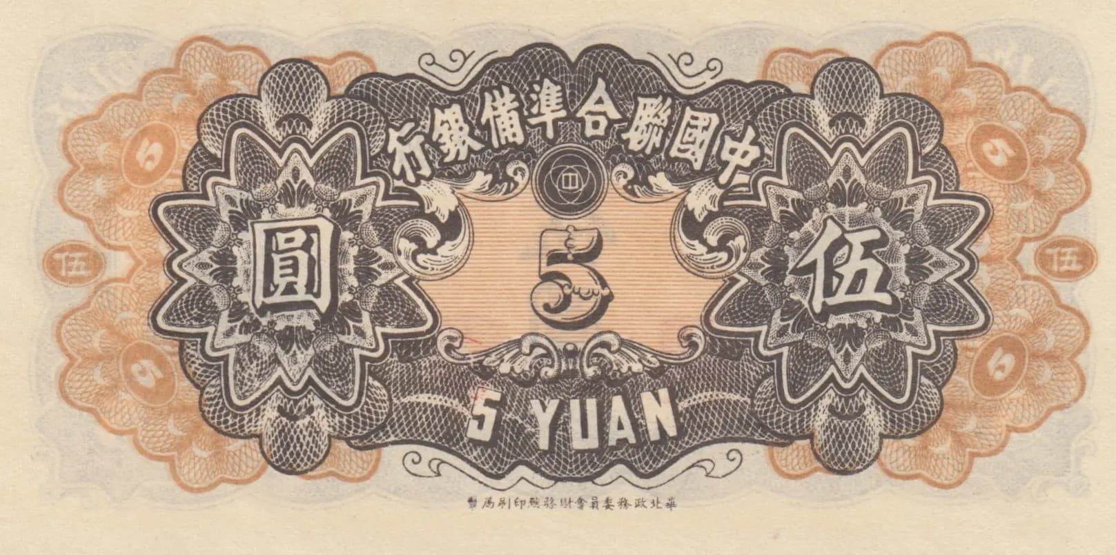 5 yuan 1944 from China, P-J79a (1944) — image 2