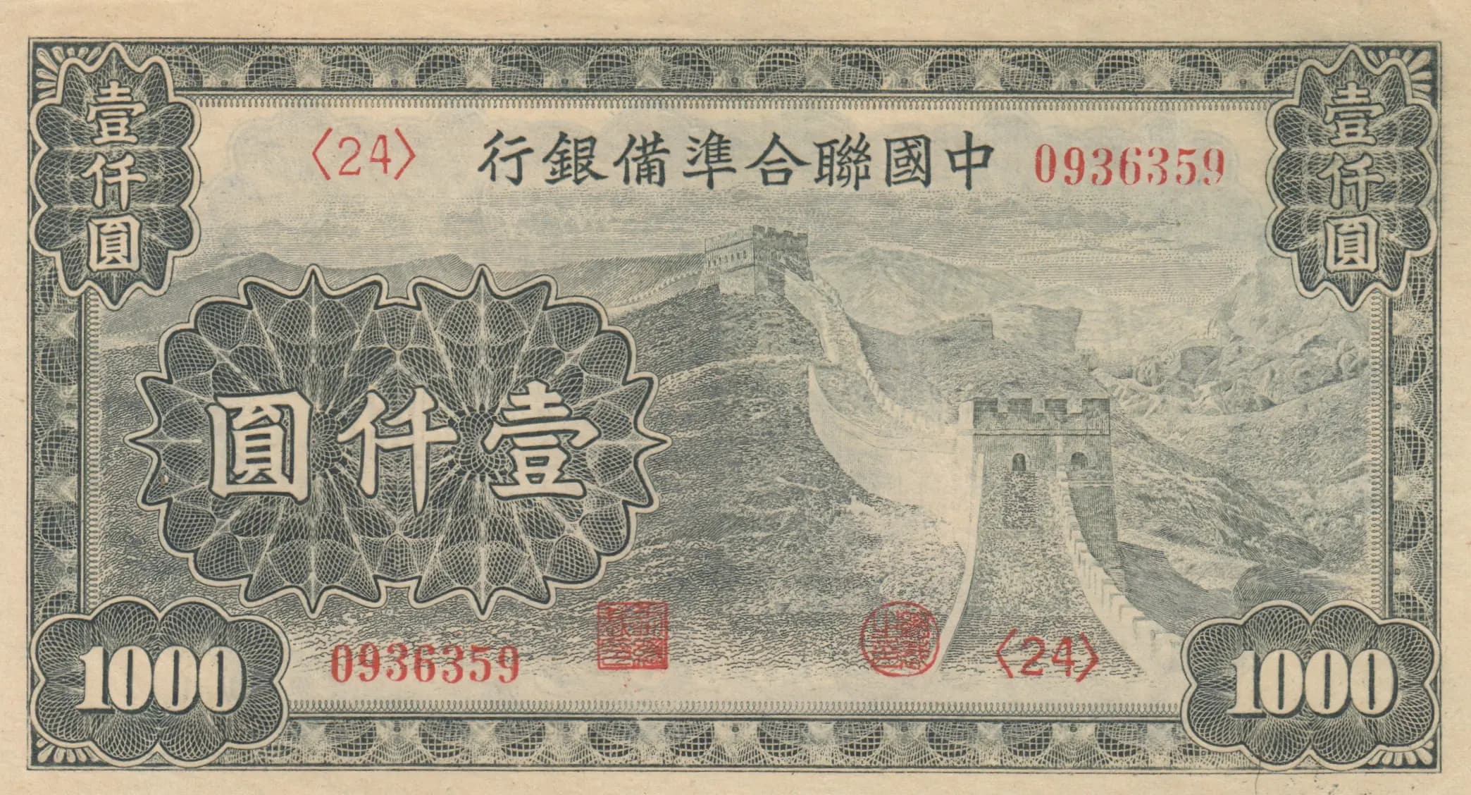 1000 yuan 1945 from China, P-J91c (1945) — image 1