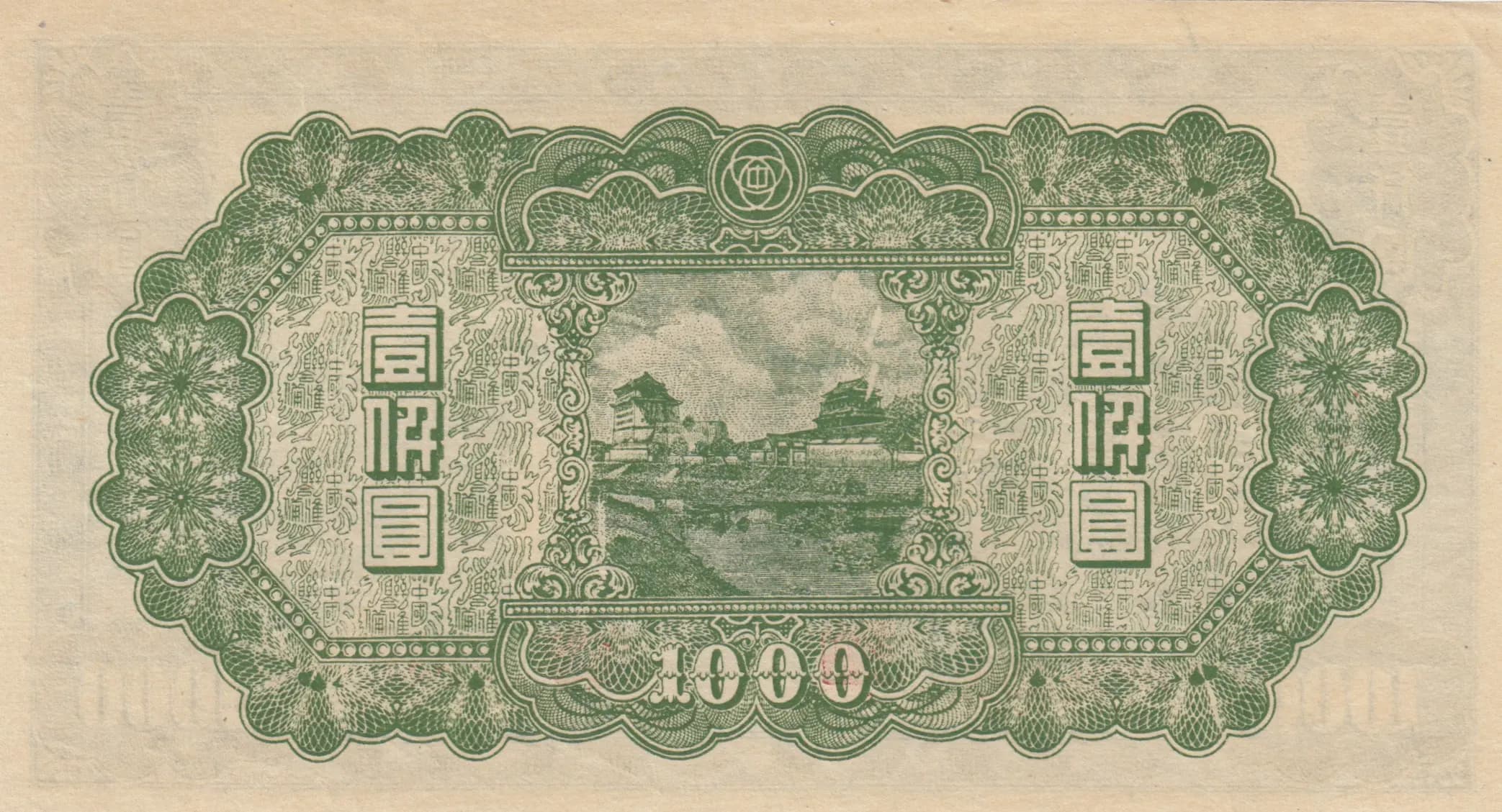 1000 yuan 1945 from China, P-J91c (1945) — image 2