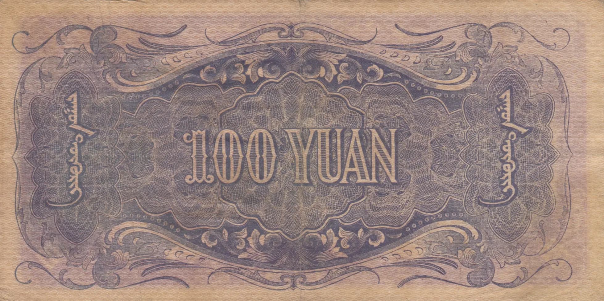 100 yuan 1938 from China, P-J112 (1938) — image 2