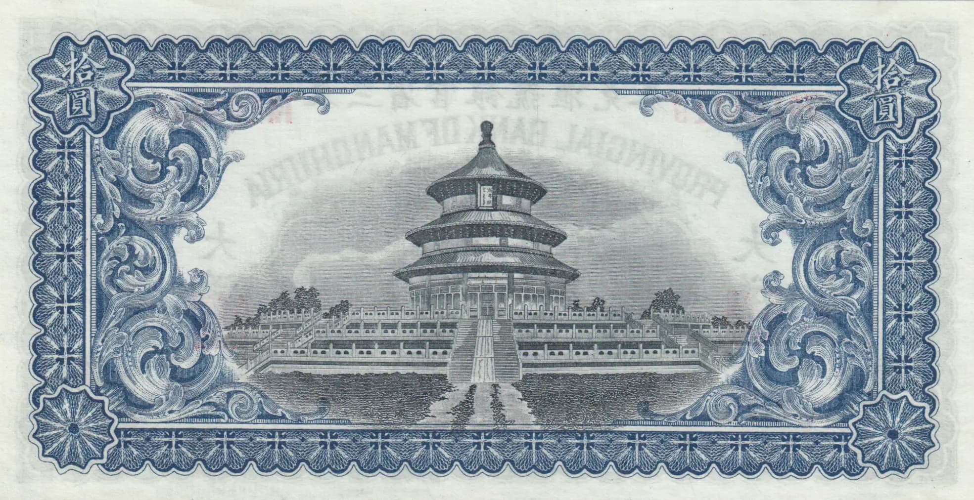 10 yuan 1922 from China, P-S2938 (1922) — image 2