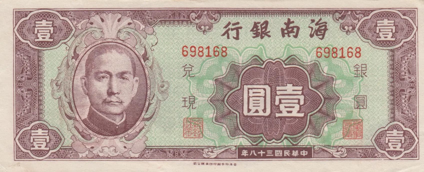 1 yuan 1949 from China, P-S1457 (1949) — image 1