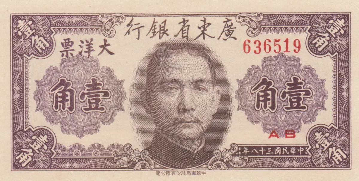 10 cents 1949 from China, P-S2454 (1949) — image 1