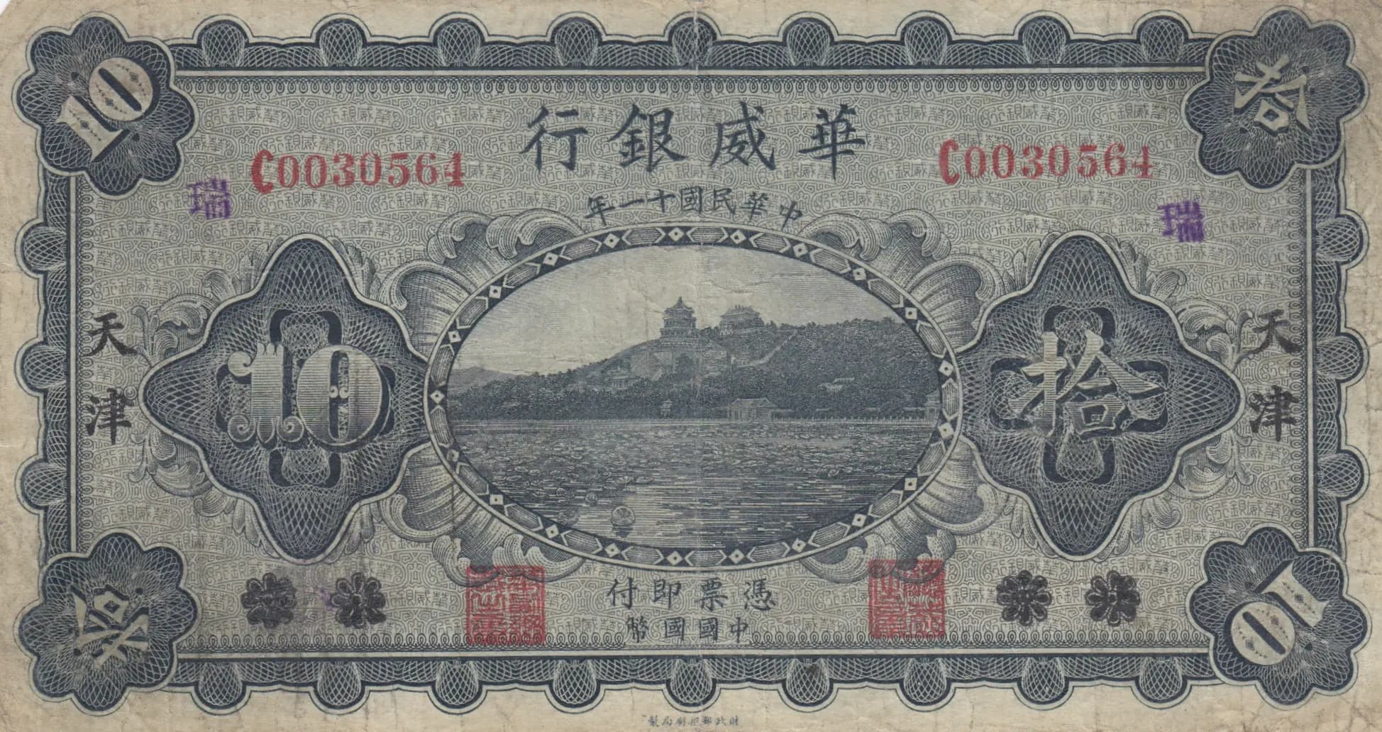 10 yuan 1922 from China, P-S582 (1922) — image 1