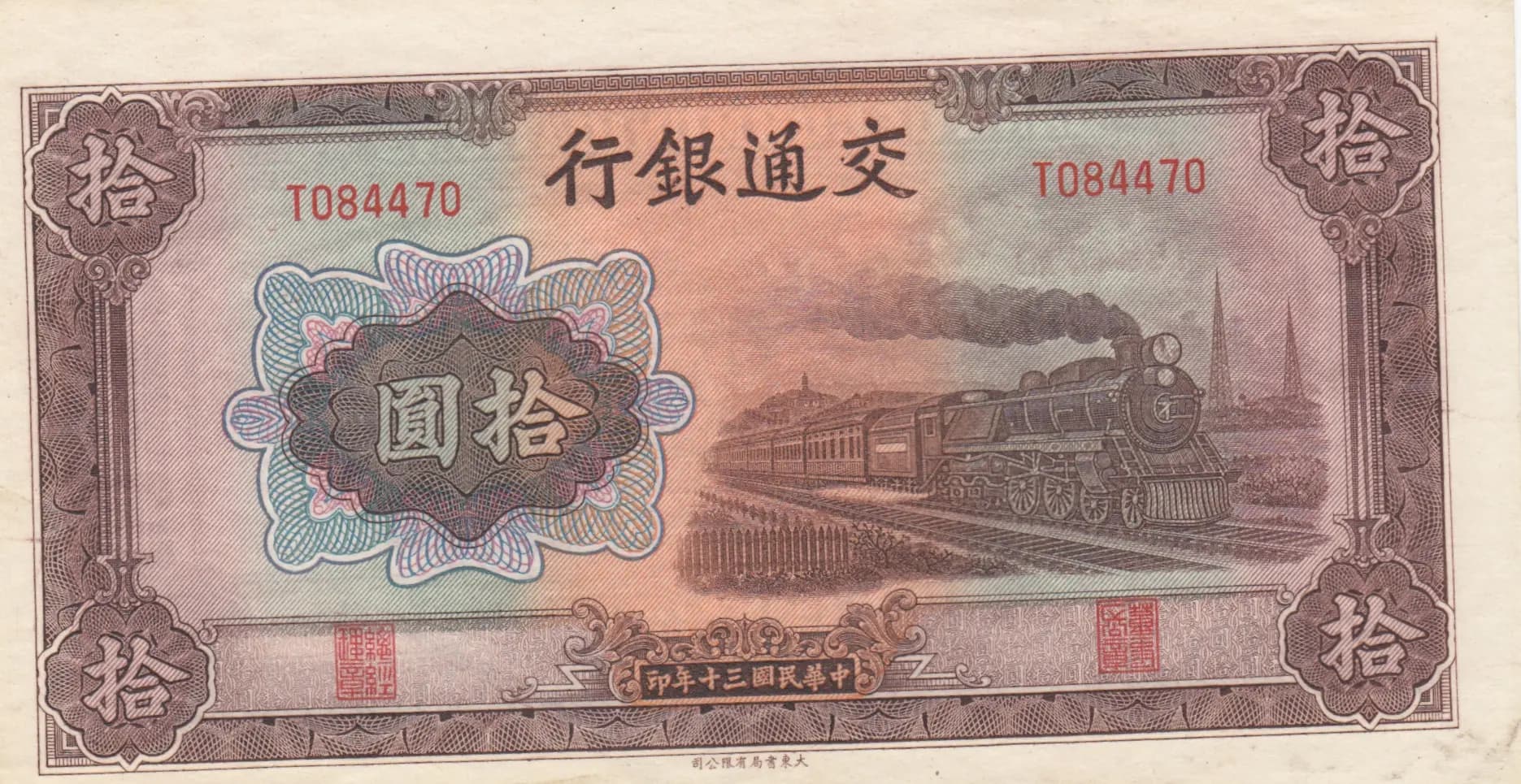 10 yuan 1941 from China, P-159a (1941) — image 1
