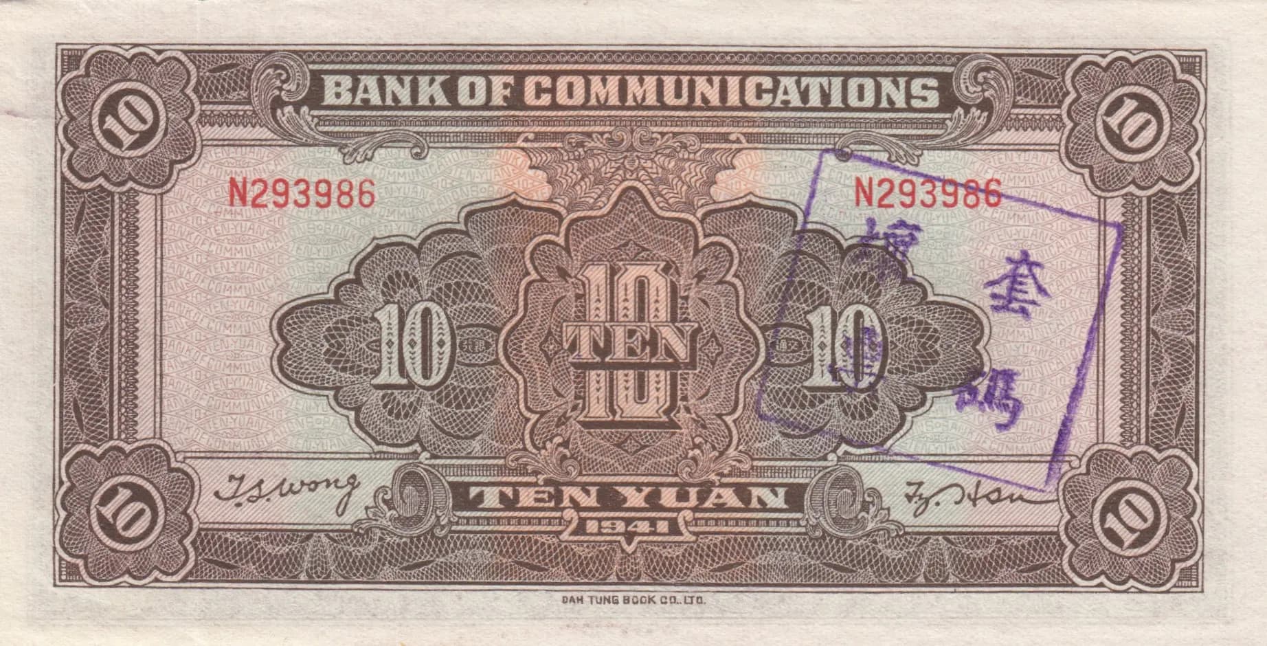 10 yuan 1941 from China, P-159h (1941) — image 2