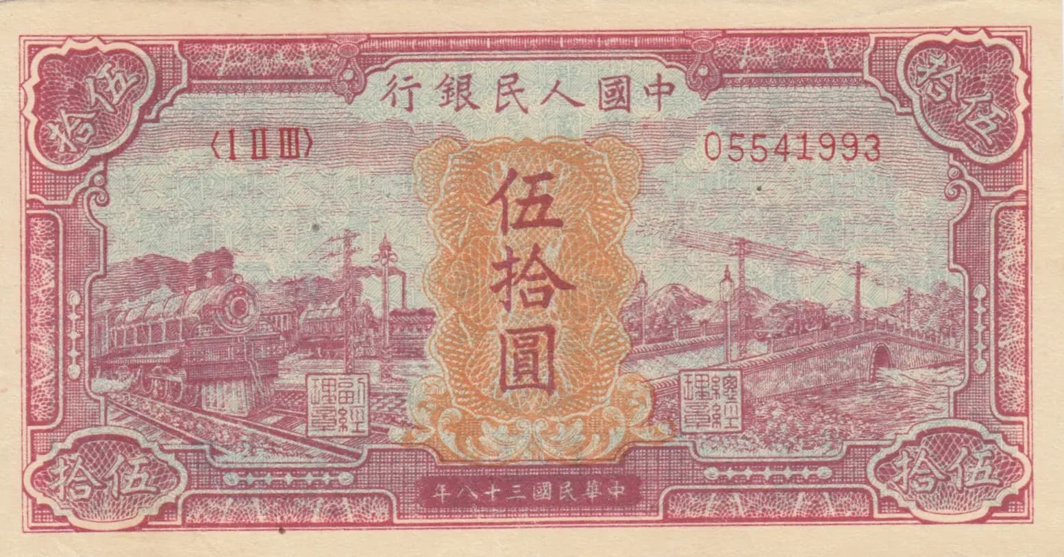 50 yuan 1949 from China, P-827 (1949) — image 1
