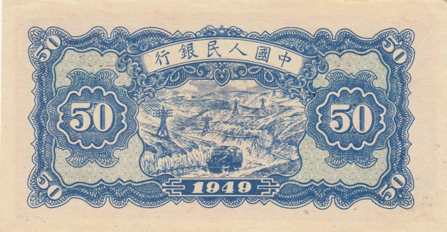 50 yuan 1949 from China, P-827 (1949) — image 2