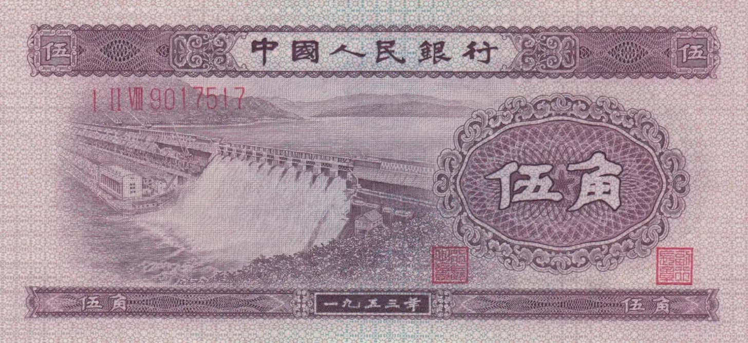 5 jiao 1953 from China, P-865 (1953) — image 1