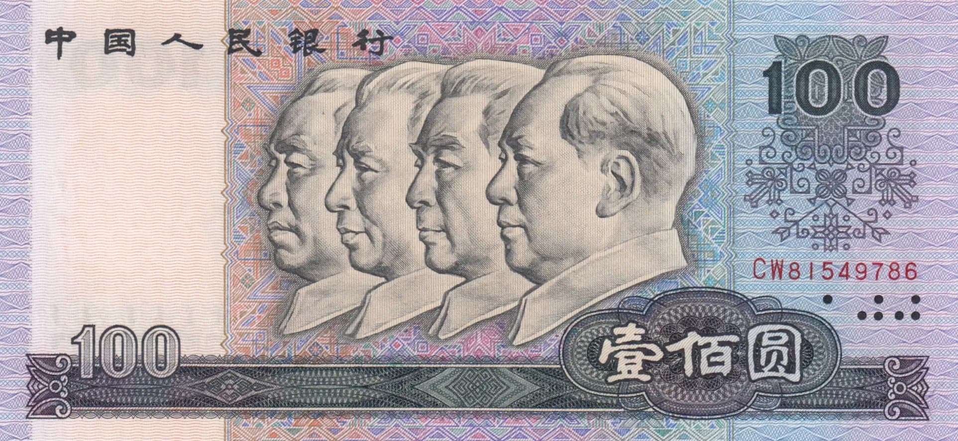 100 yuan 1980 from China, P-889a (1980) — image 1