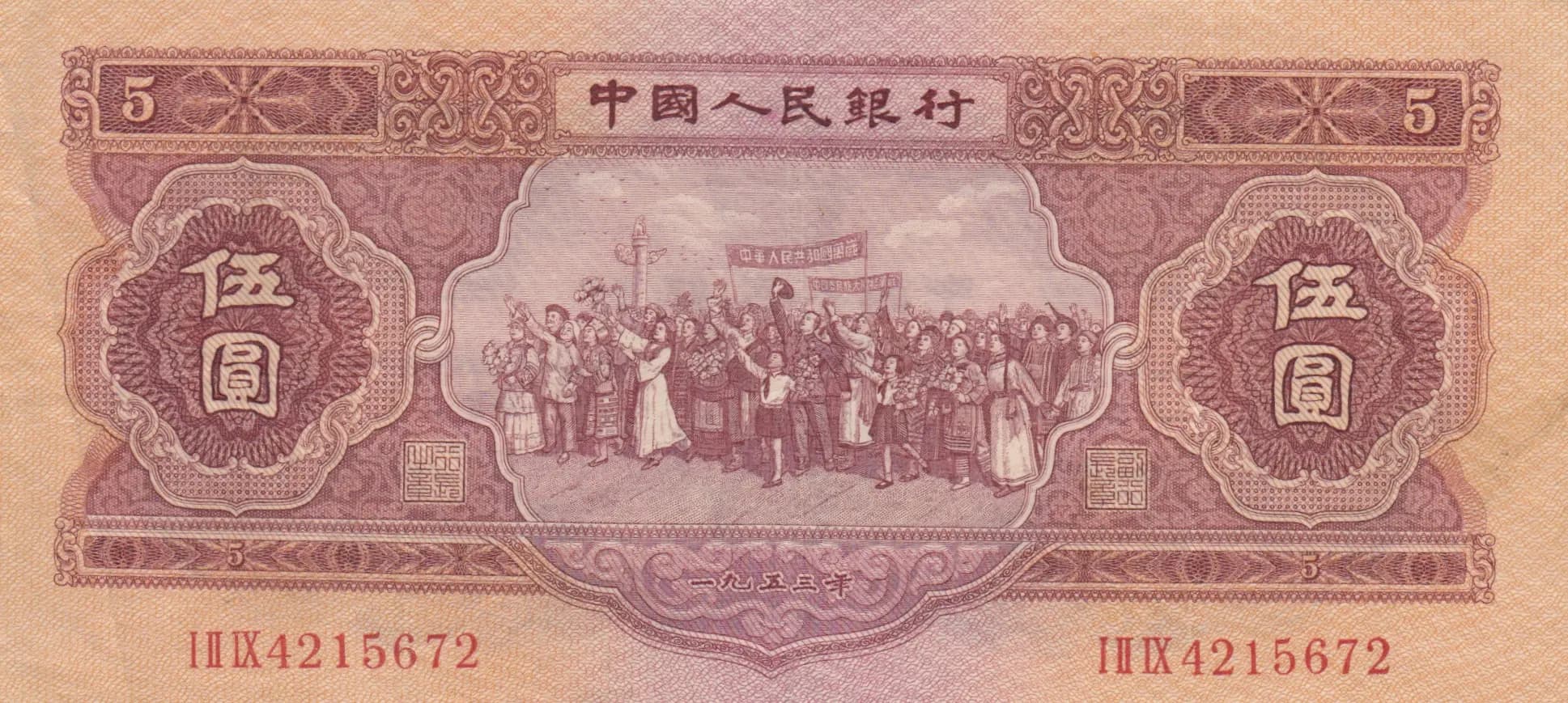 5 yuan 1953 from China, P-869 (1953) — image 1
