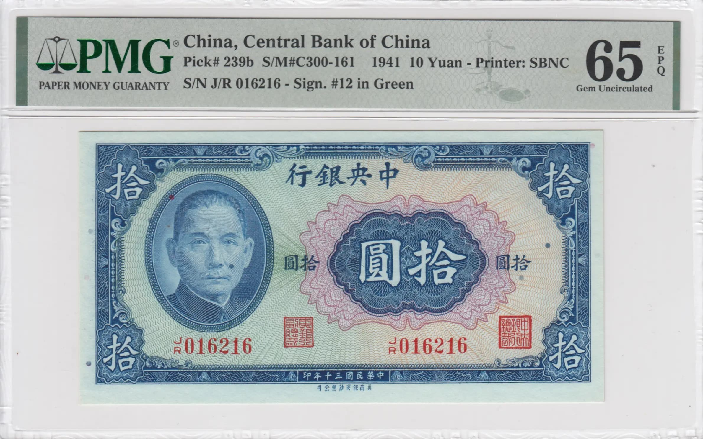 10 yuan 1941 from China, P-239b (1941) — image 1