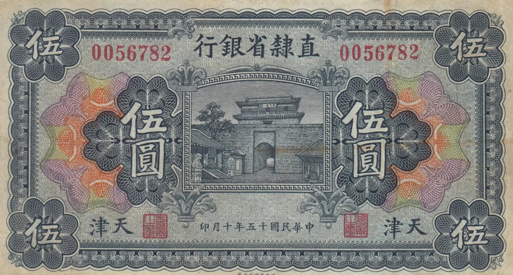 5 yuan 1926 from China, P-S1289a (1926) — image 1