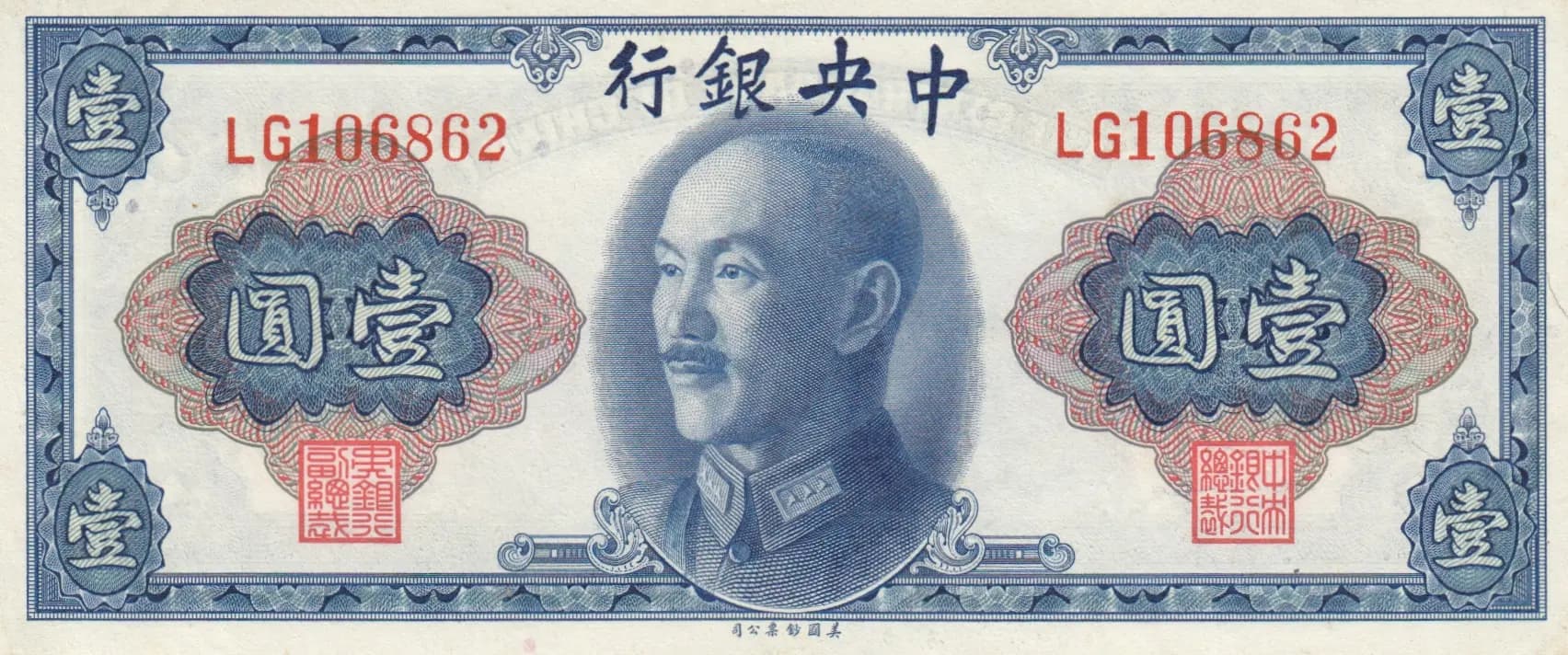 1 gold yuan 1948 from China, P-387 (1948) — image 1