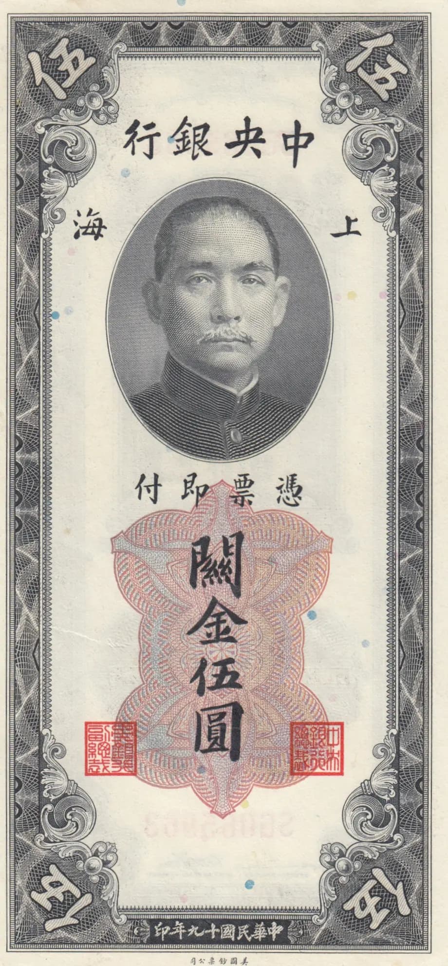 5 custom gold unit 1930 from China, P-326c (1930) — image 1