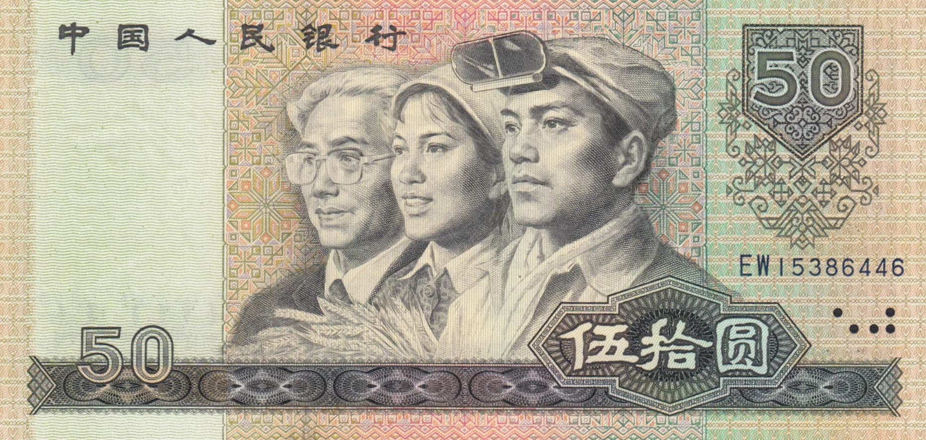 50 yuan 1980 from China, P-888a (1980) — image 1