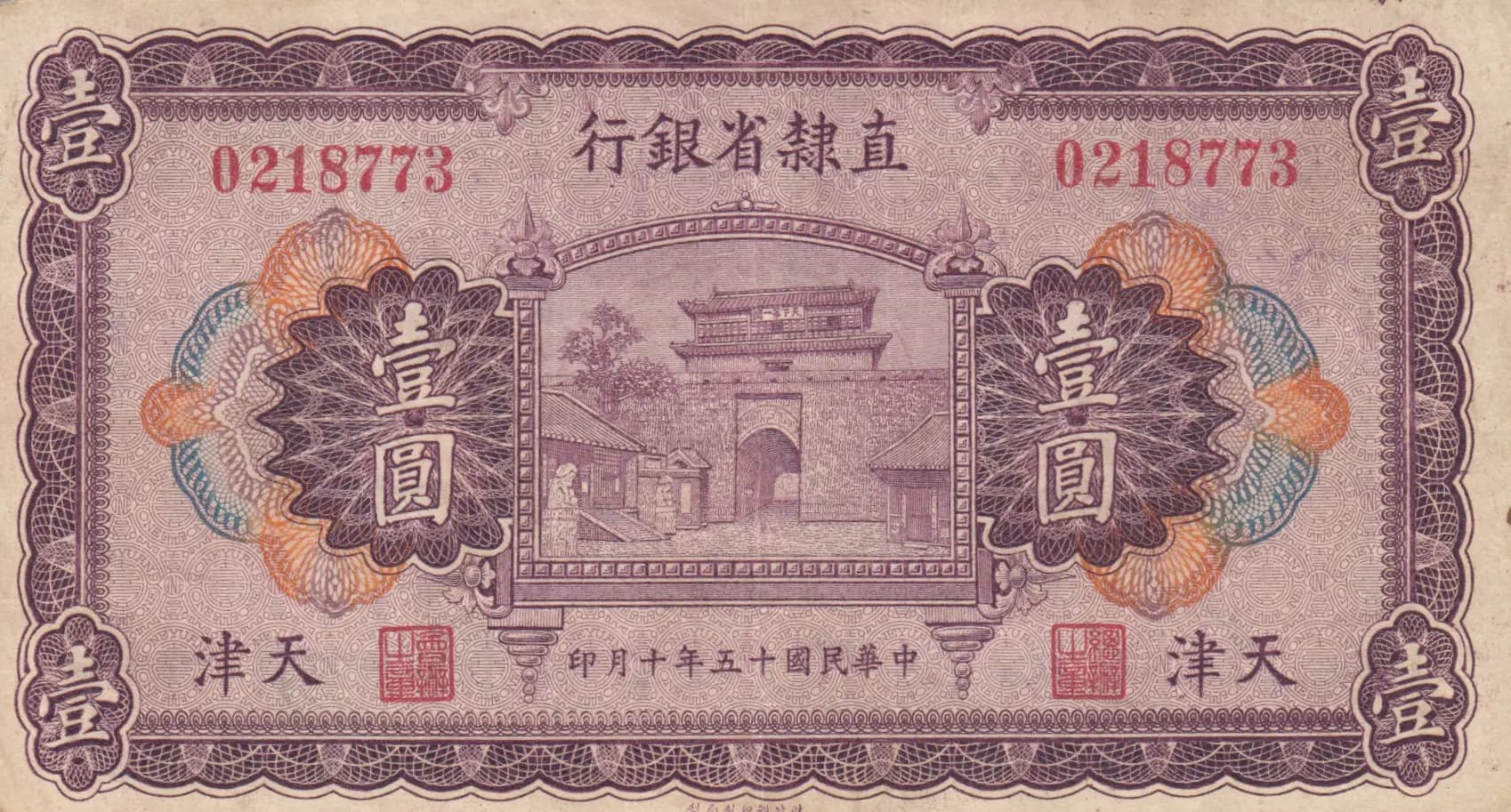 1 yuan 1926 from China, P-S1288a (1926) — image 1