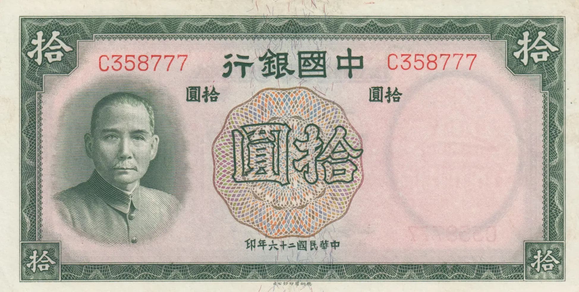 10 yuan 1937 from China, P-81 (1937) — image 1