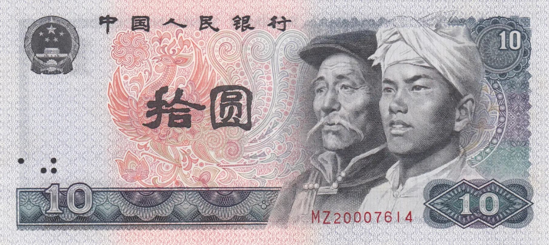 10 yuan 1980 from China, P-887 (1980) — image 1