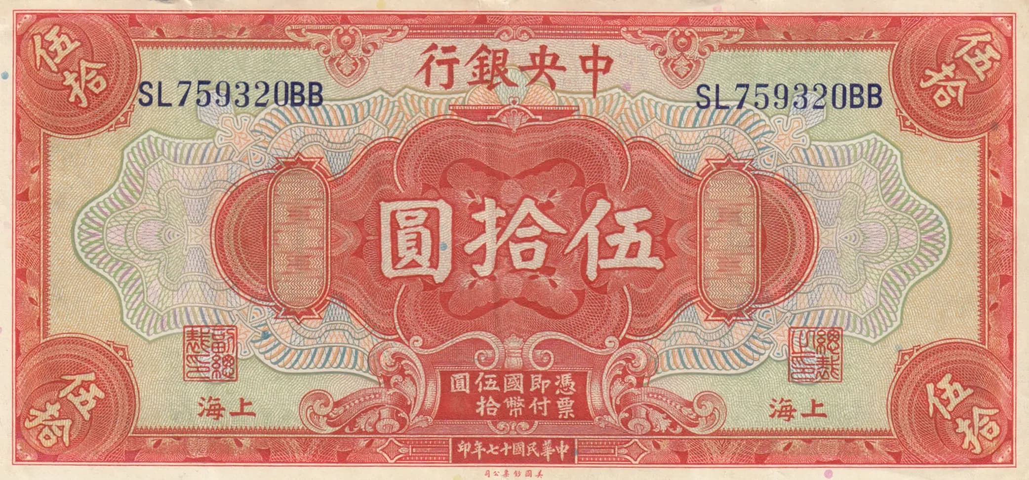 50 dollars 1928 from China, P-198f (1928) — image 1