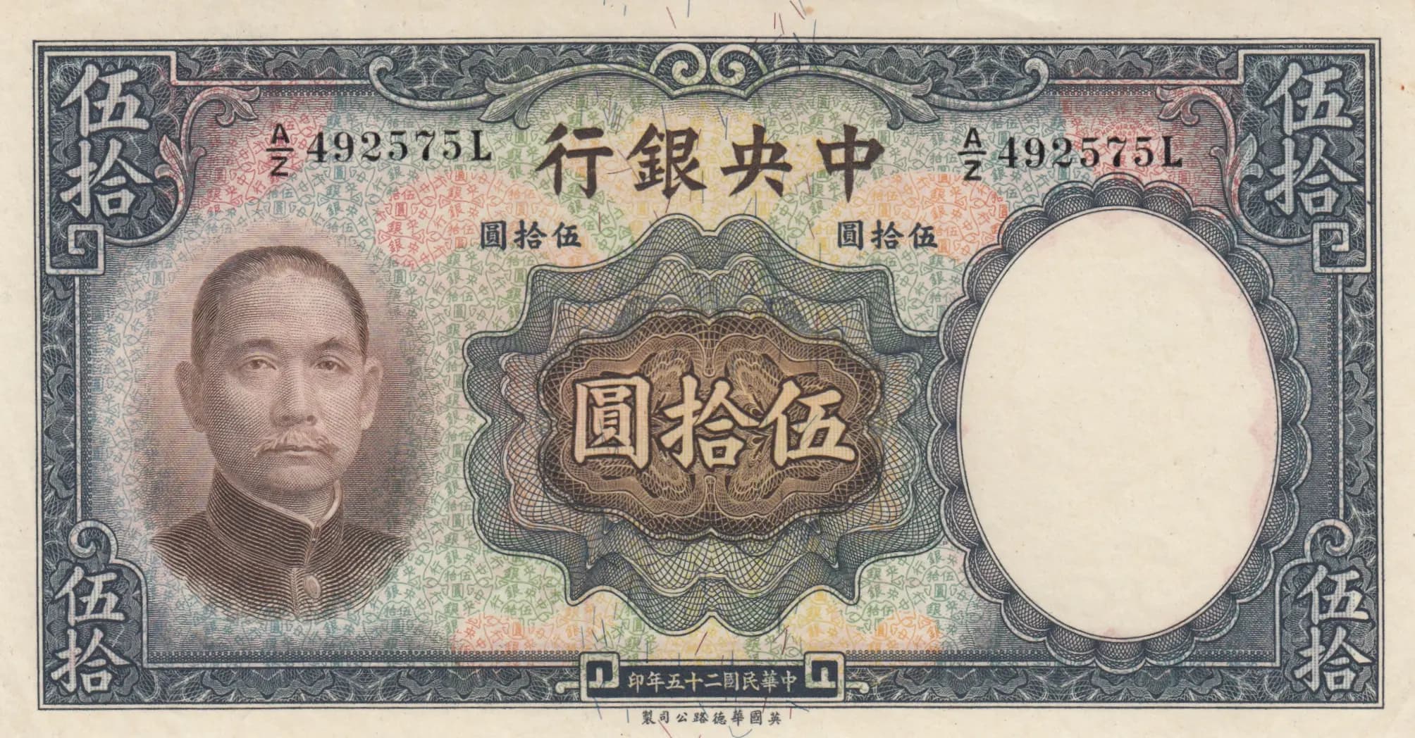 50 yuan 1936 from China, P-219a (1936) — image 1